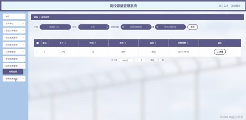 基于SSM框架的高校飯堂管理系統設計與實現